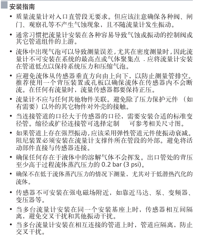 質(zhì)量流量計(jì)安裝指南