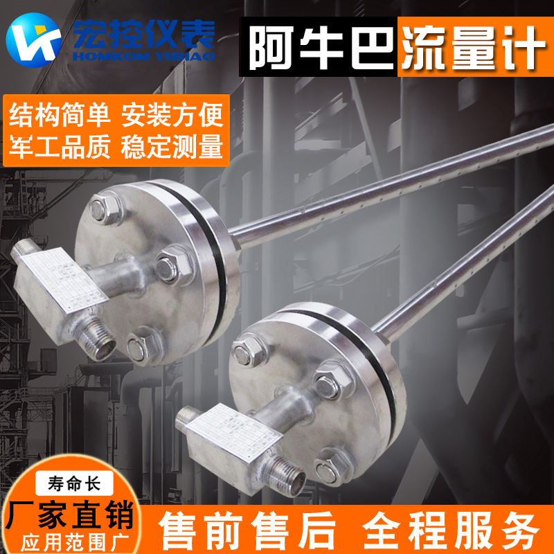 阿牛巴流量計(jì)