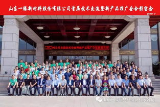 攜手發(fā)展，共創(chuàng)共贏 一滕新材料首屆技術(shù)交流暨新產(chǎn)品發(fā)布會圓滿召開