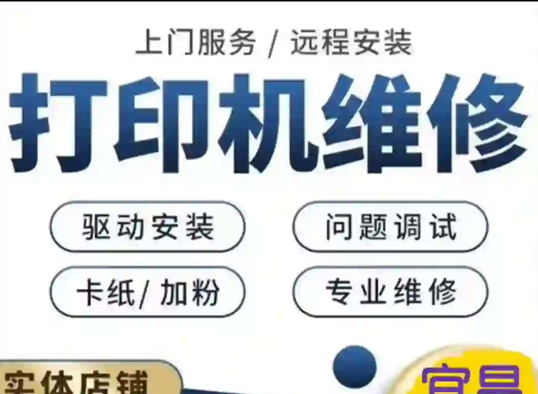 宜昌本地打印機復印機維修與打印服務指南 專業、高效、便捷的一站式解決方案